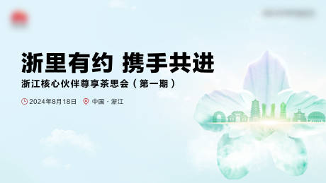 源文件下載【享設計】搜索編號：83150026253082627【會議kv展板】