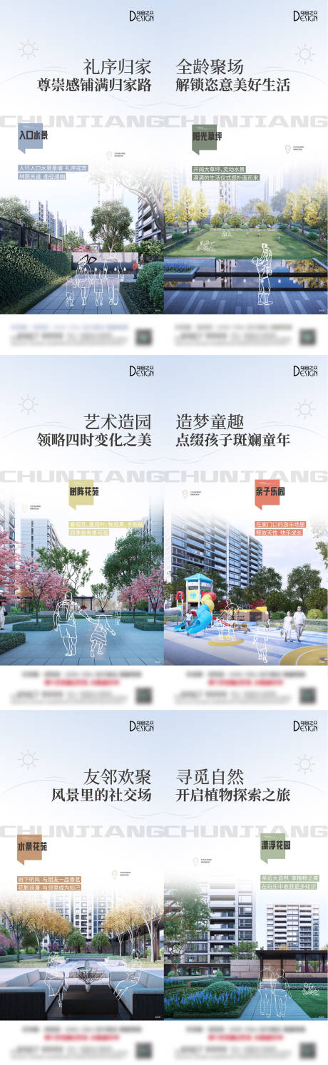 源文件下载【地产社区景观系列海报】编号：39740026128605302