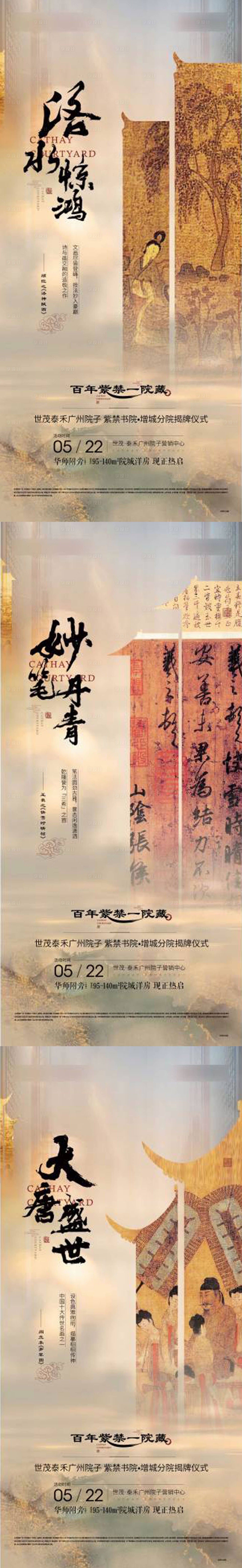 源文件下载【享设计】搜索编号：58280026518497286【房地产唐风系列海报】