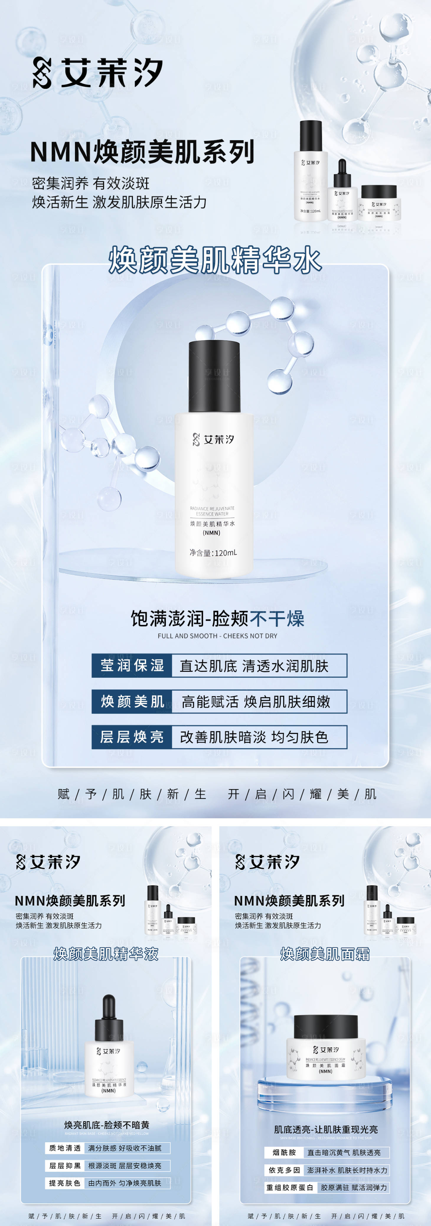 源文件下載【享設計】搜索編號：14040026207808040【美業護膚品功效系列海報】