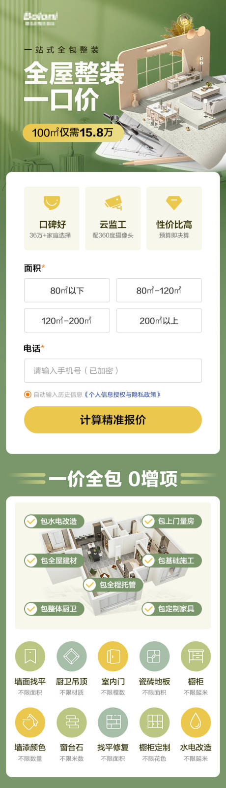 源文件下载【全屋整装落地页设计】编号：68570026445609815