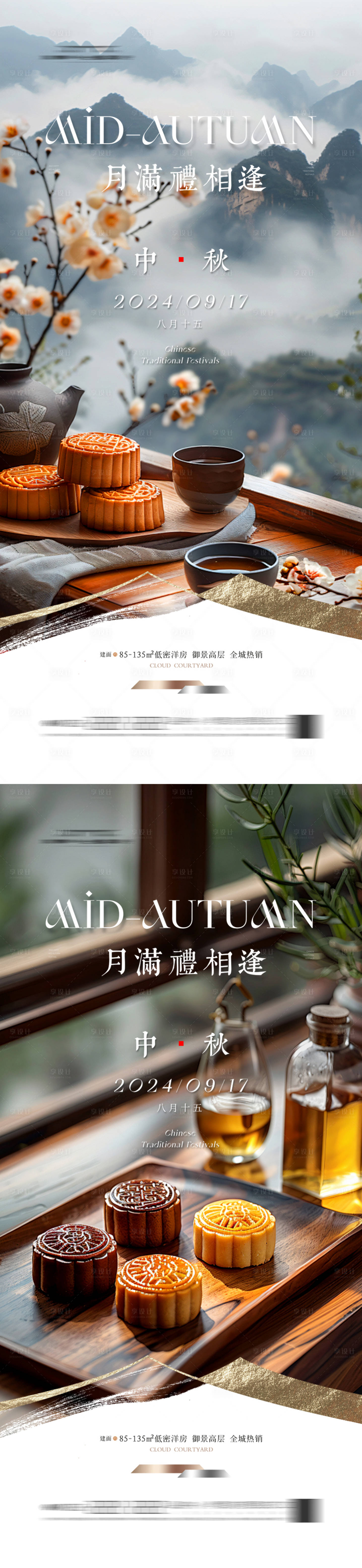 源文件下载【中秋节海报】编号：84040026017171010