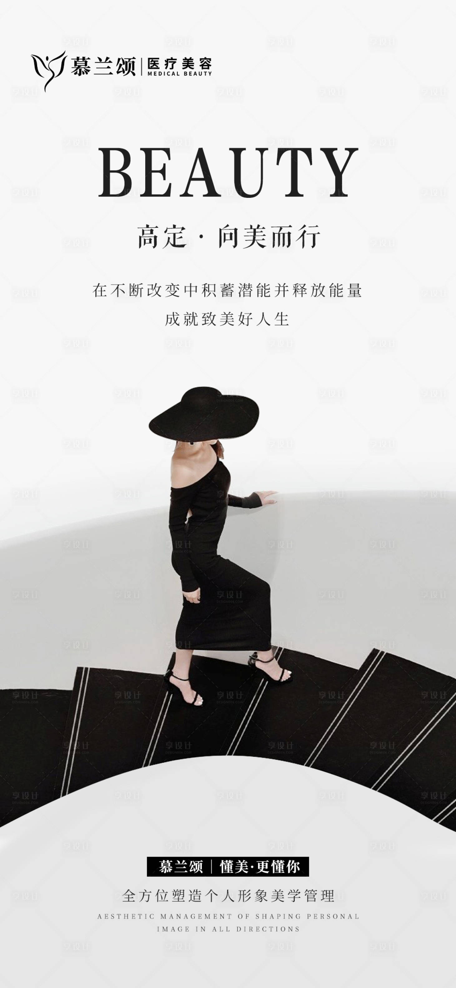 源文件下载【医美活动海报】编号：43810026106555837