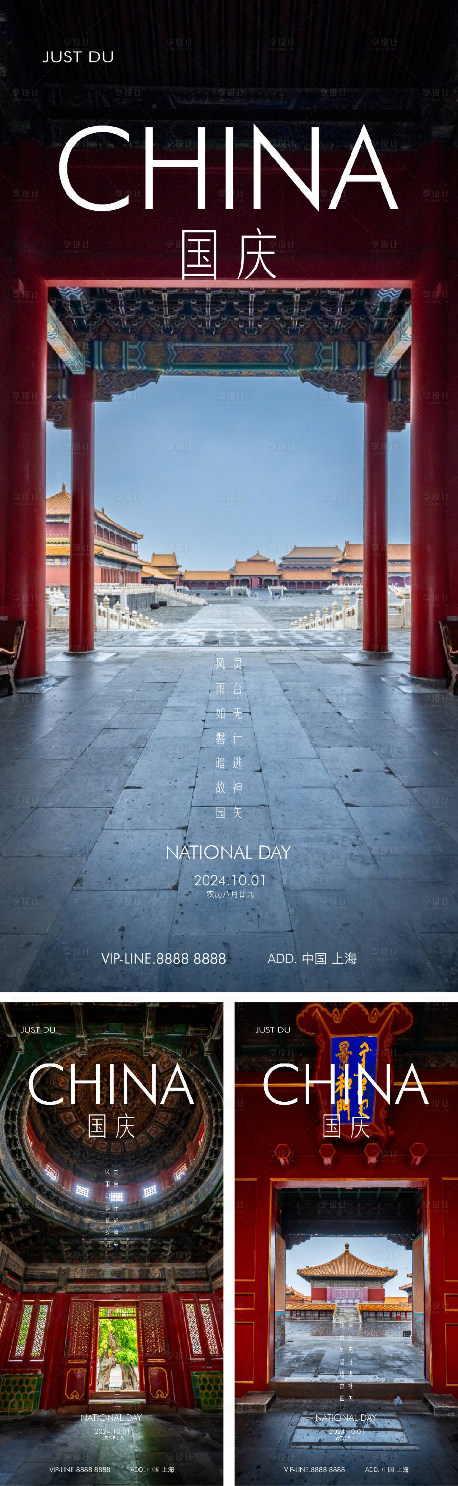 源文件下載【享設計】搜索編號：90090026304248753【國慶海報】