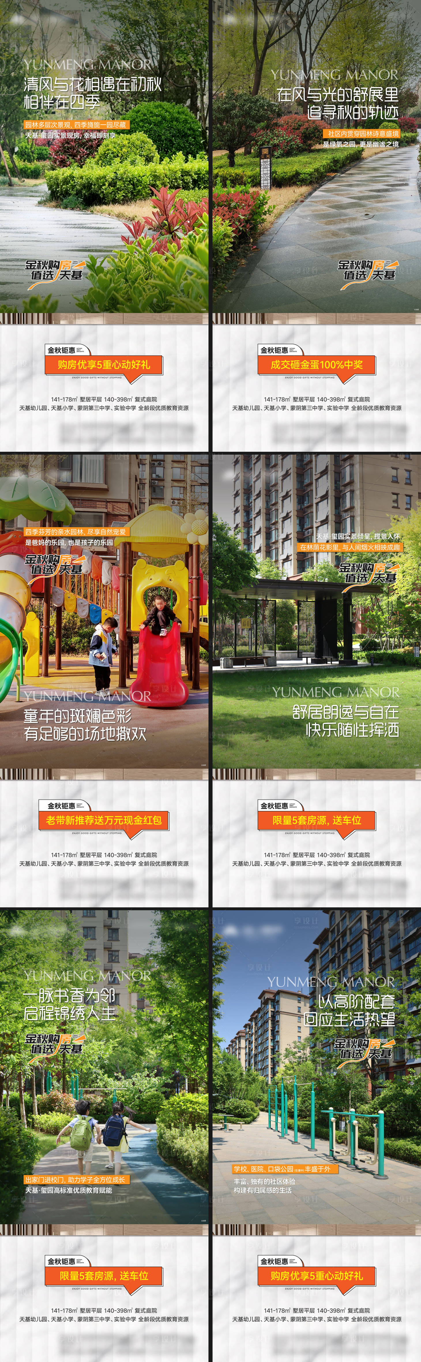 源文件下載【享設計】搜索編號：43150026016188704【地產(chǎn)實景價值點系列海報】
