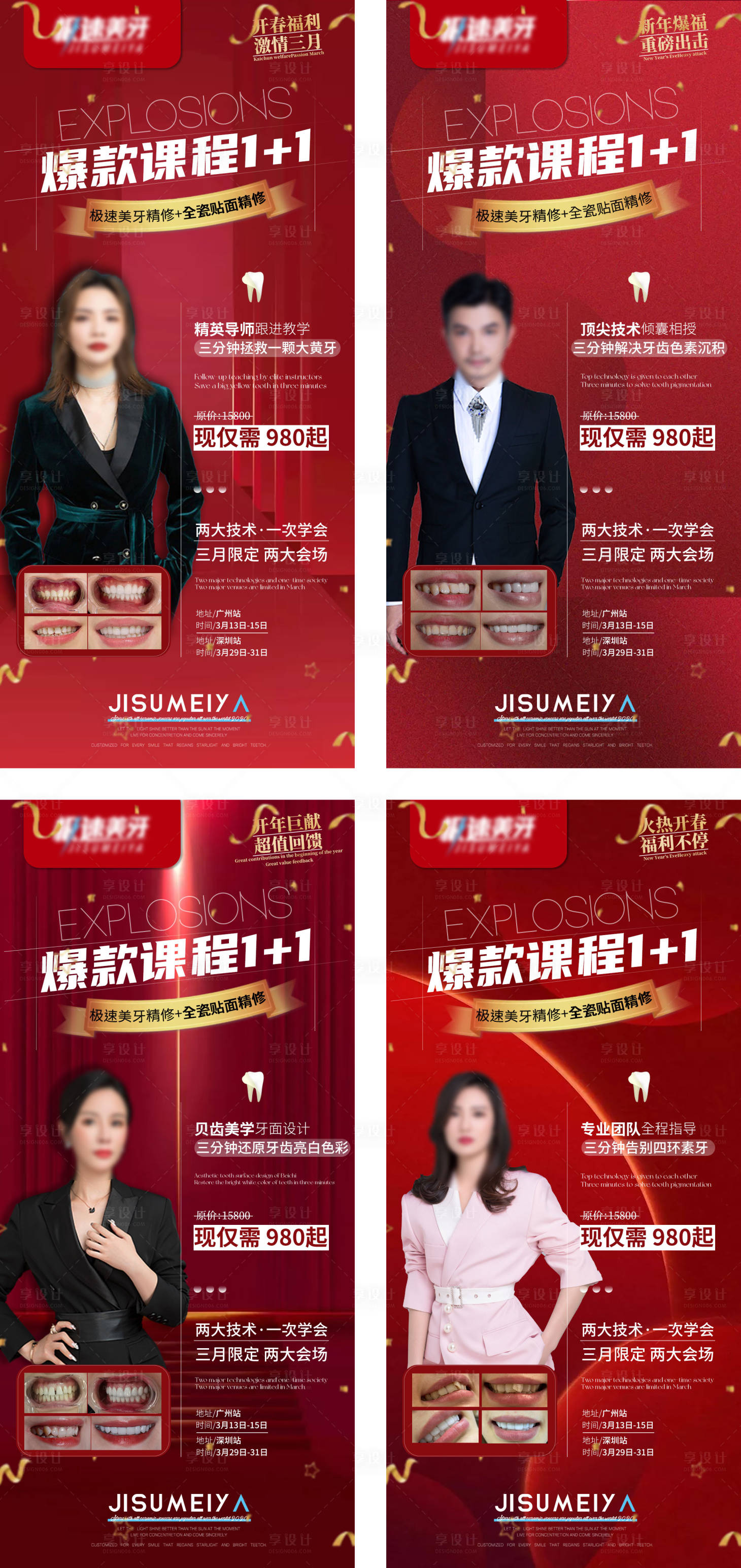 源文件下載【享設(shè)計(jì)】搜索編號(hào)：79280026550751963【醫(yī)美美容美業(yè)培訓(xùn)海報(bào)】