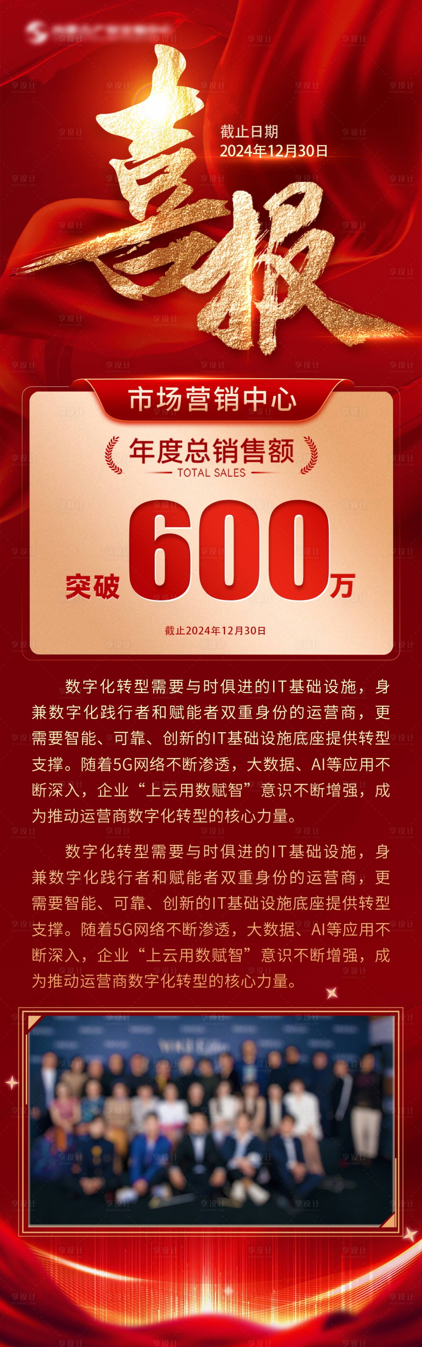 源文件下載【享設計】搜索編號：25020026442182281【紅金大氣喜報海報】
