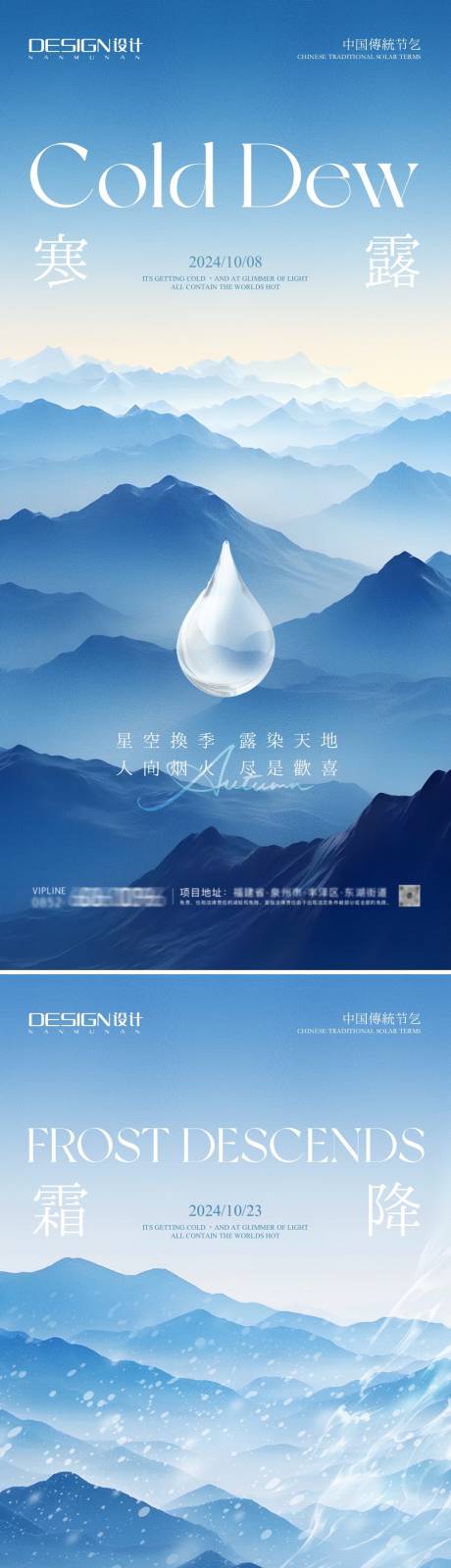 源文件下载【寒露霜降房地产系列海报】编号：54480026509338815