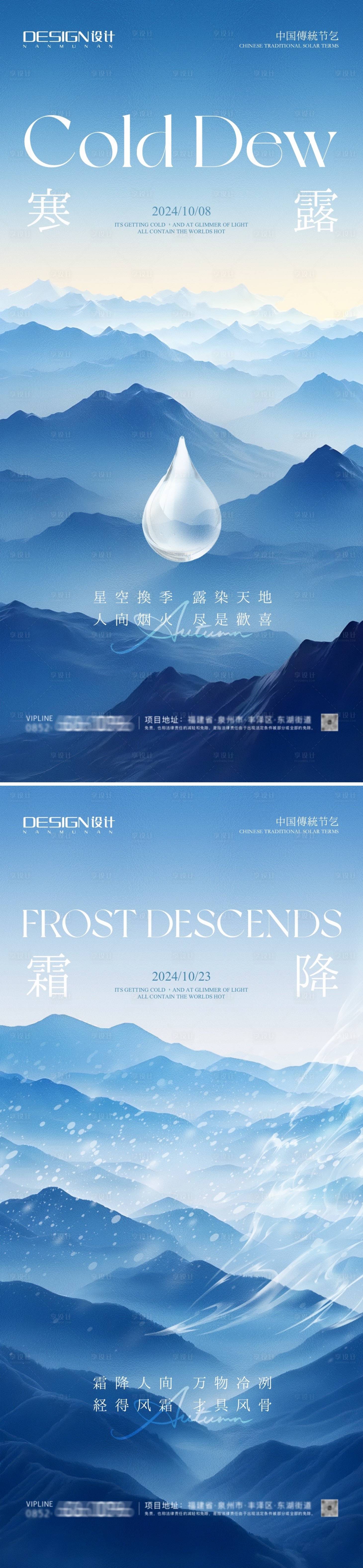 源文件下载【享设计】搜索编号：54480026509338815【寒露霜降房地产系列海报】