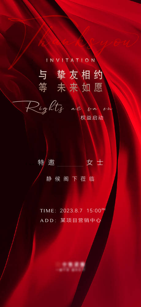 源文件下载【邀请函海报】编号：39690026019284594