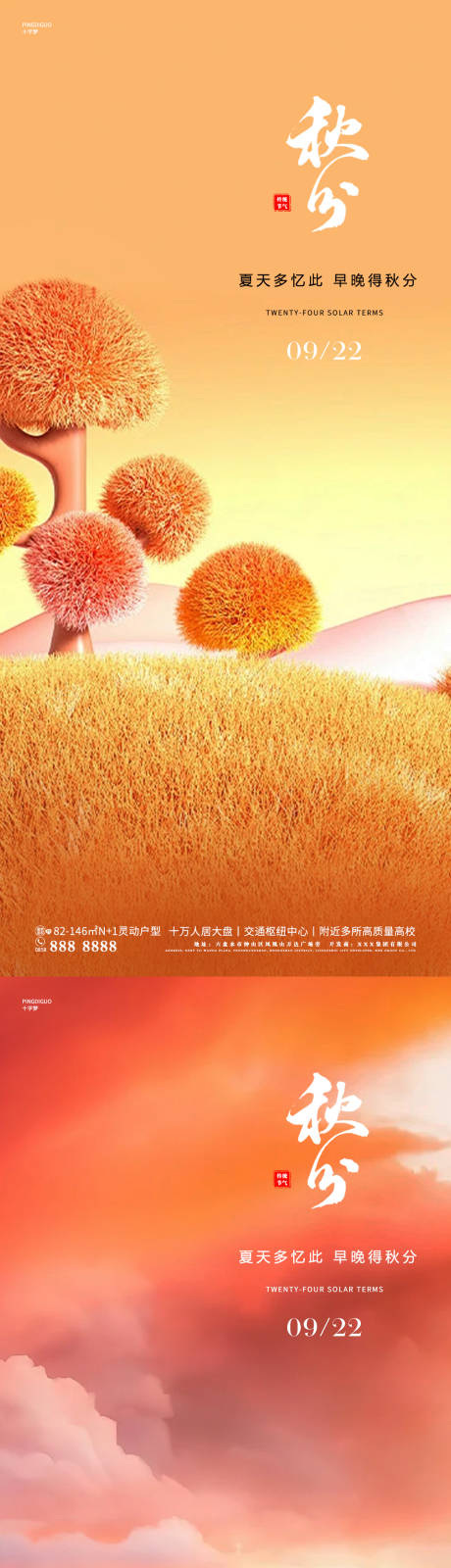 源文件下載【享設(shè)計(jì)】搜索編號(hào)：39190026216701444【地產(chǎn)秋分節(jié)氣海報(bào)】