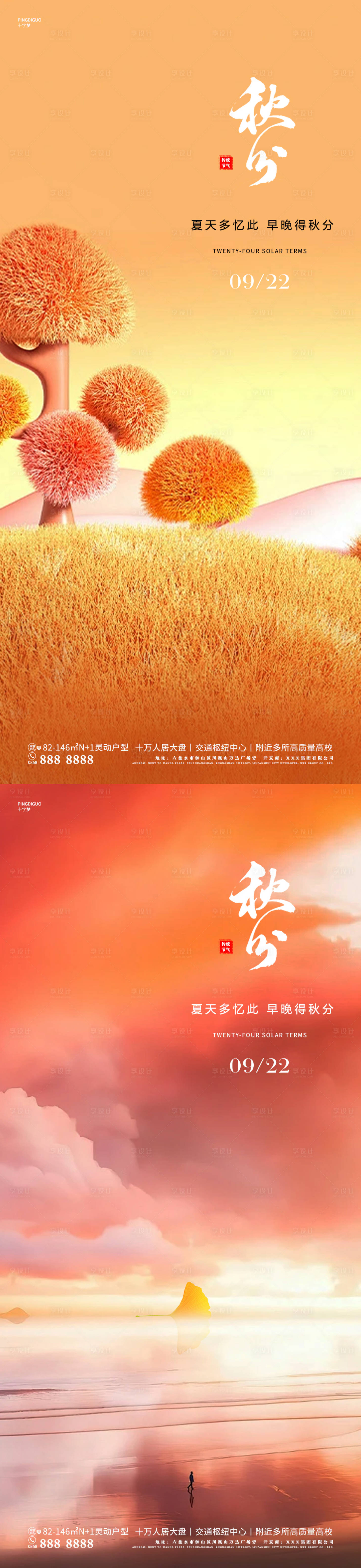 源文件下載【享設(shè)計(jì)】搜索編號(hào)：39190026216701444【地產(chǎn)秋分節(jié)氣海報(bào)】