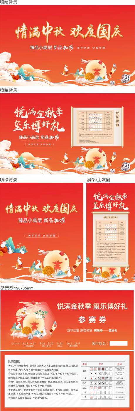 源文件下载【中秋国庆活动物料】编号：30650026181989156