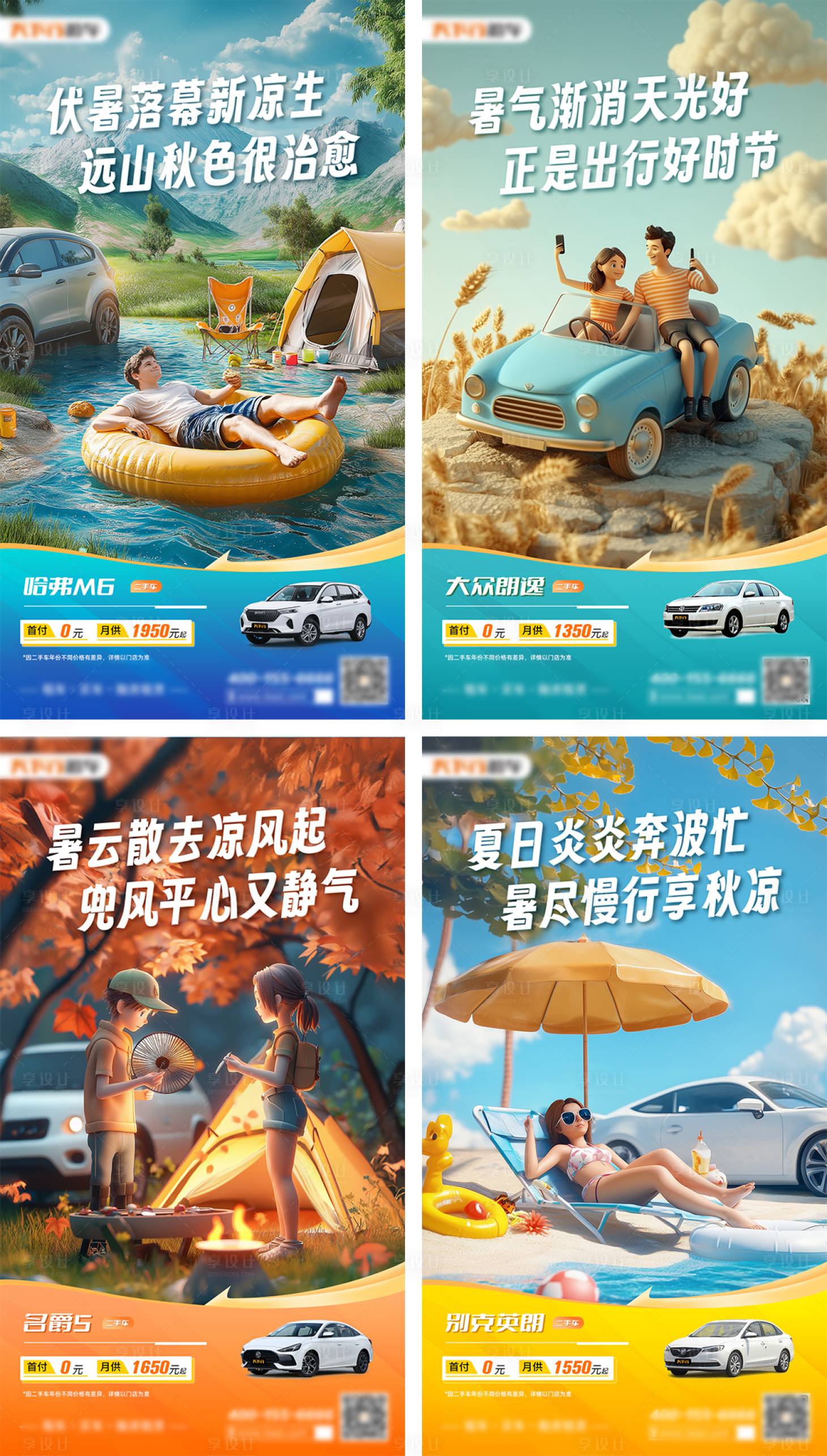 源文件下载【享设计】搜索编号：53740026410066554【秋季出游时节汽车海报】