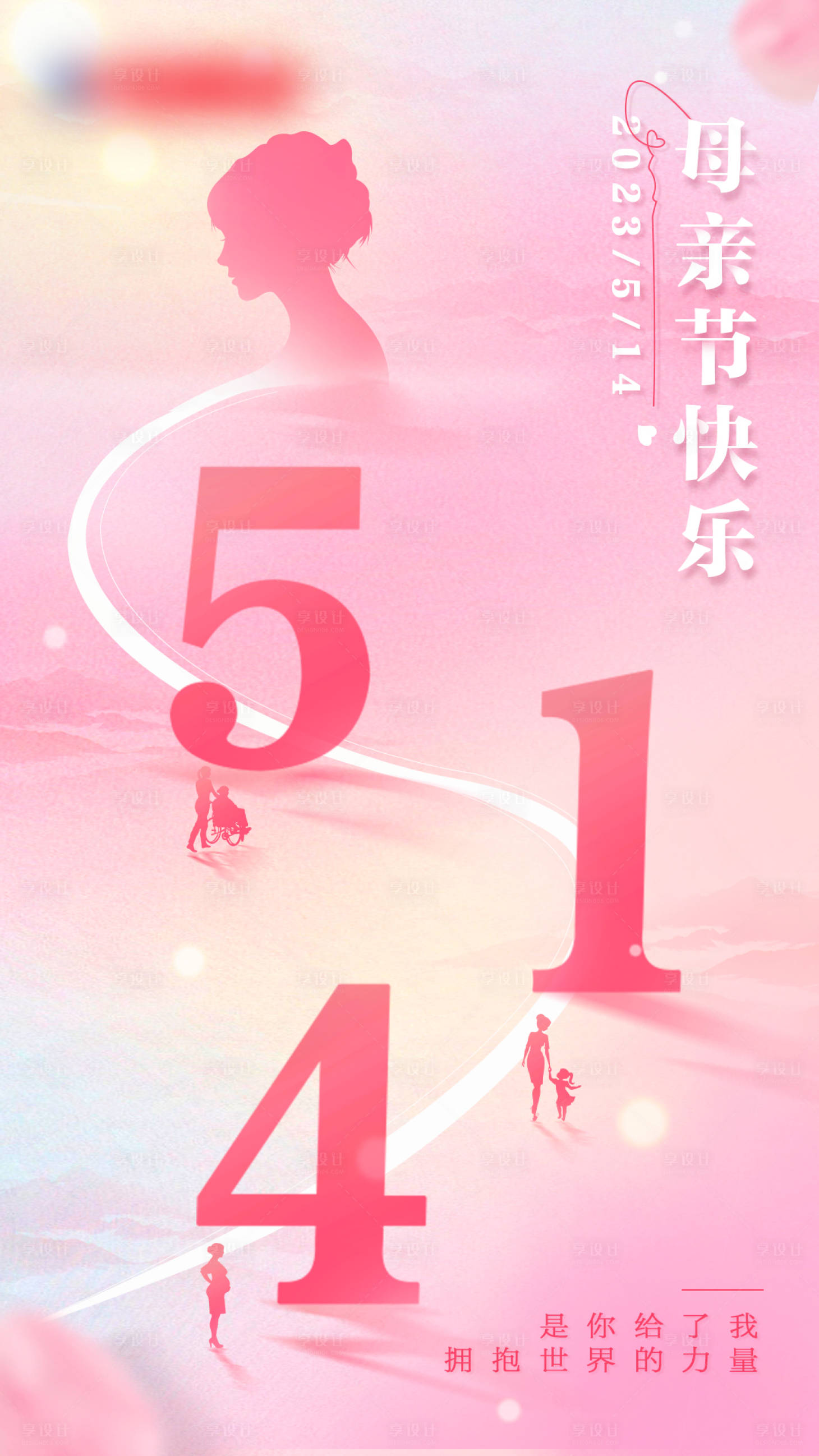 源文件下载【母亲节海报】编号：36230026043064616