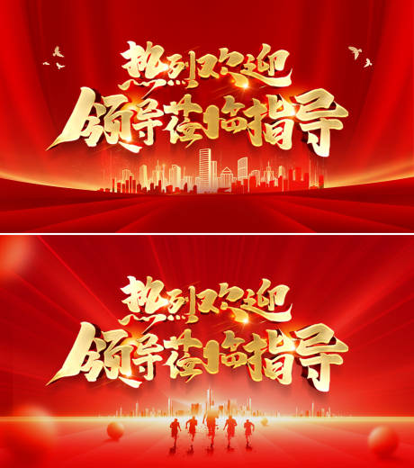 热烈欢迎莅临指导活动背景板