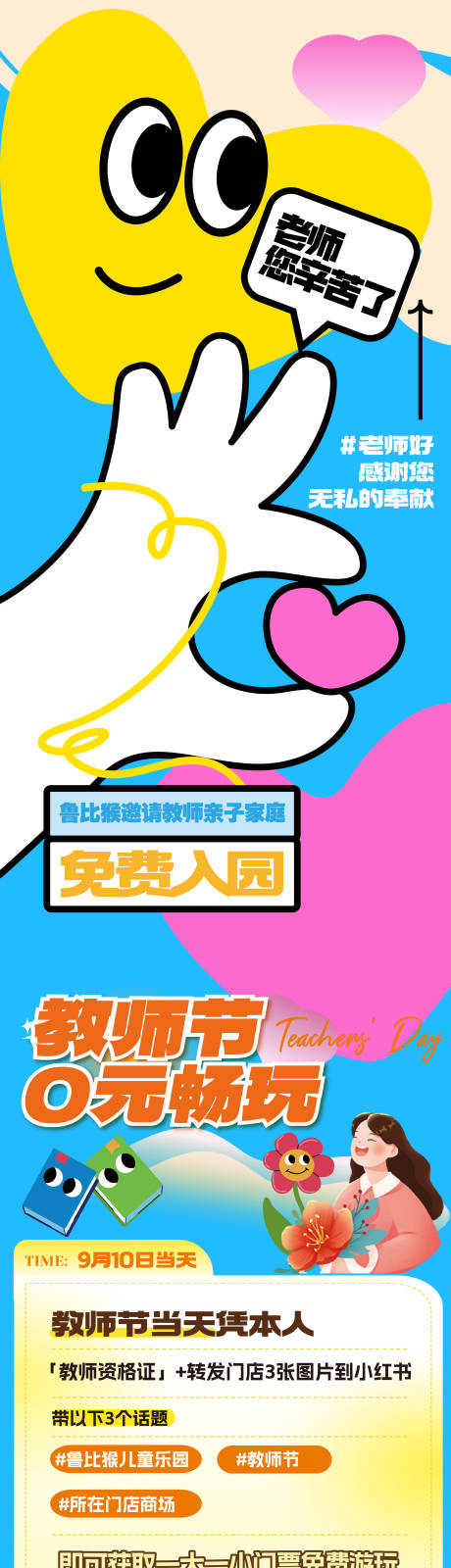 源文件下載【享設計】搜索編號：59290026082093905【教師節520海報長圖推文】