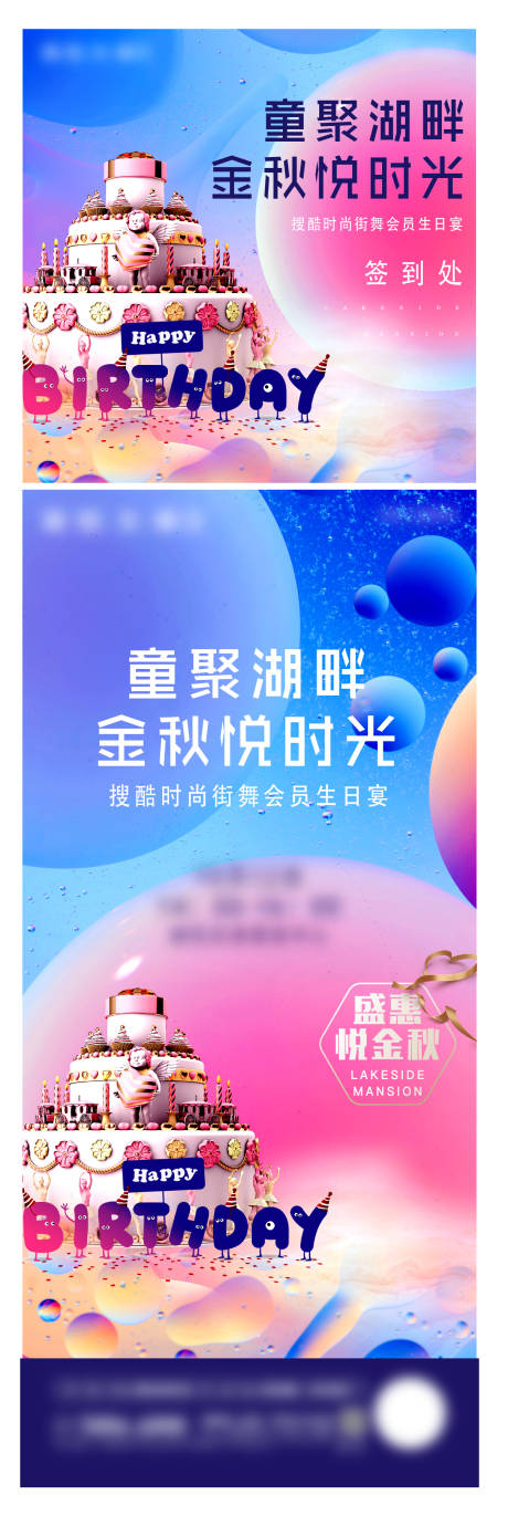 源文件下載【享設計】搜索編號：23750026511876231【生日宴地產海報】