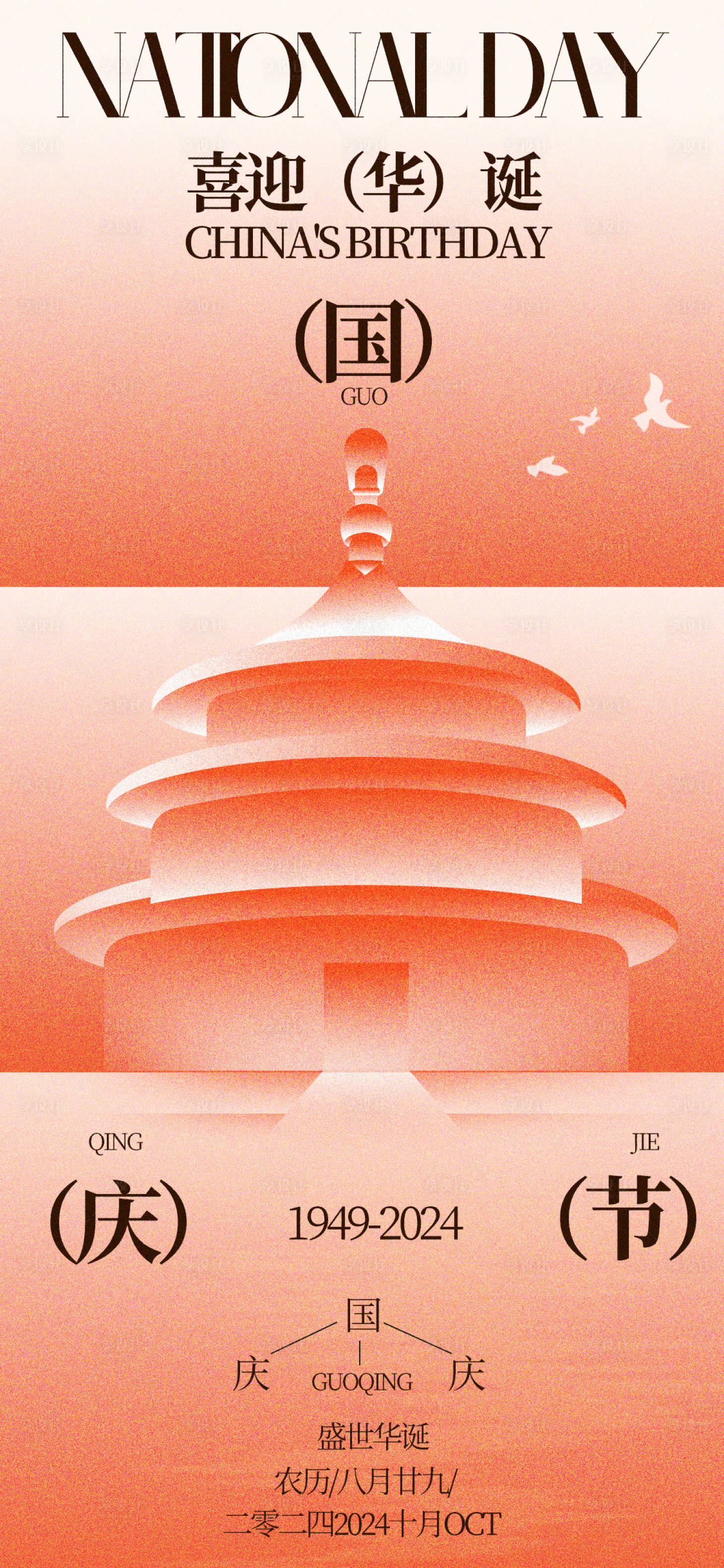 源文件下载【享设计】搜索编号：78220026394673998【国庆节海报】