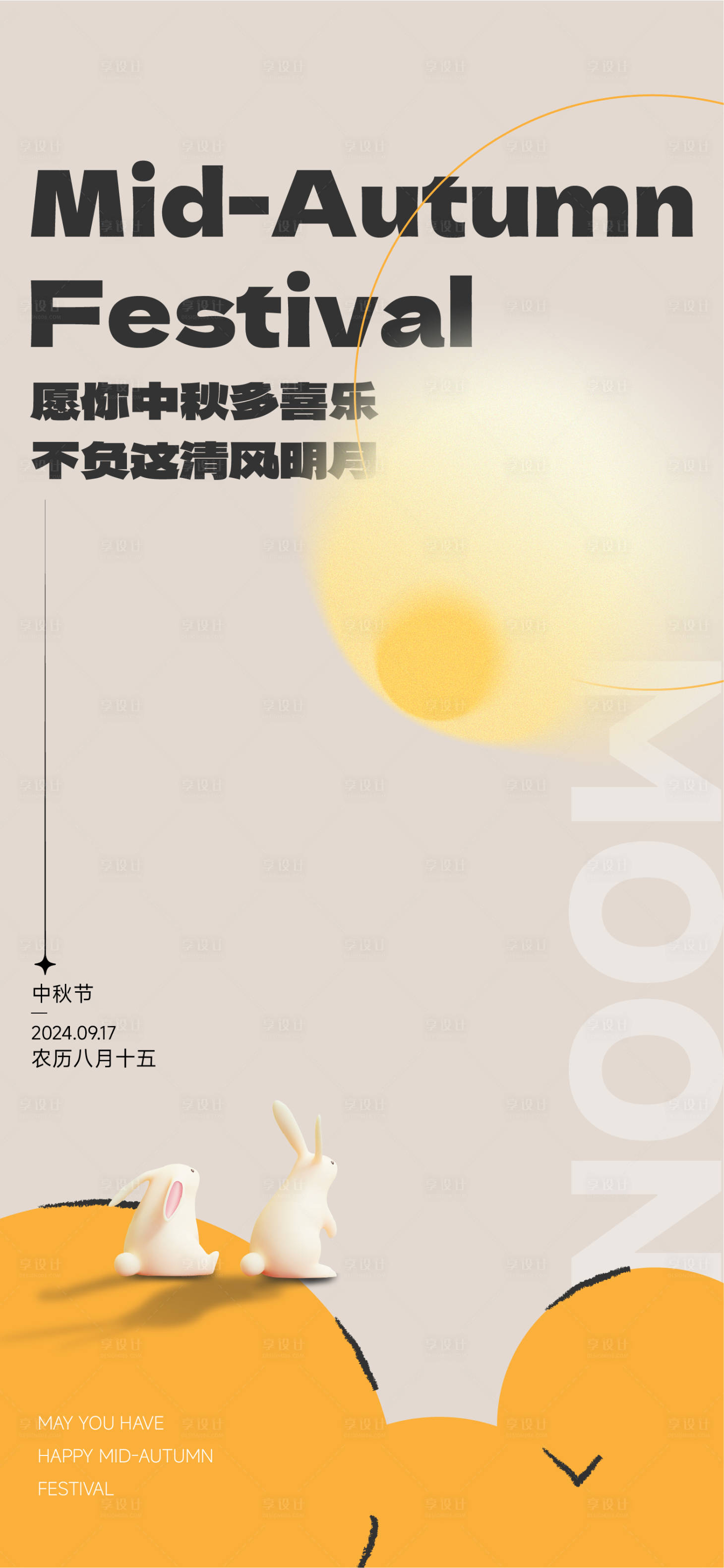 源文件下載【享設計】搜索編號：80900026036637574【中秋節海報】