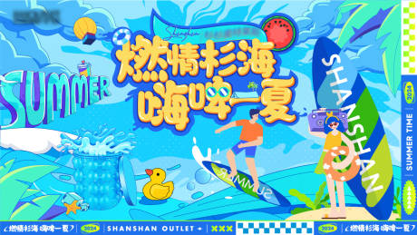 源文件下载【夏日活动 主KV】编号：32010026278038905
