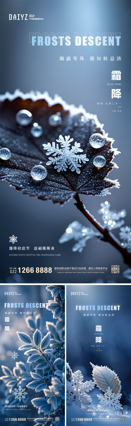 源文件下载【霜降节气系列海报】编号：54890026520368927