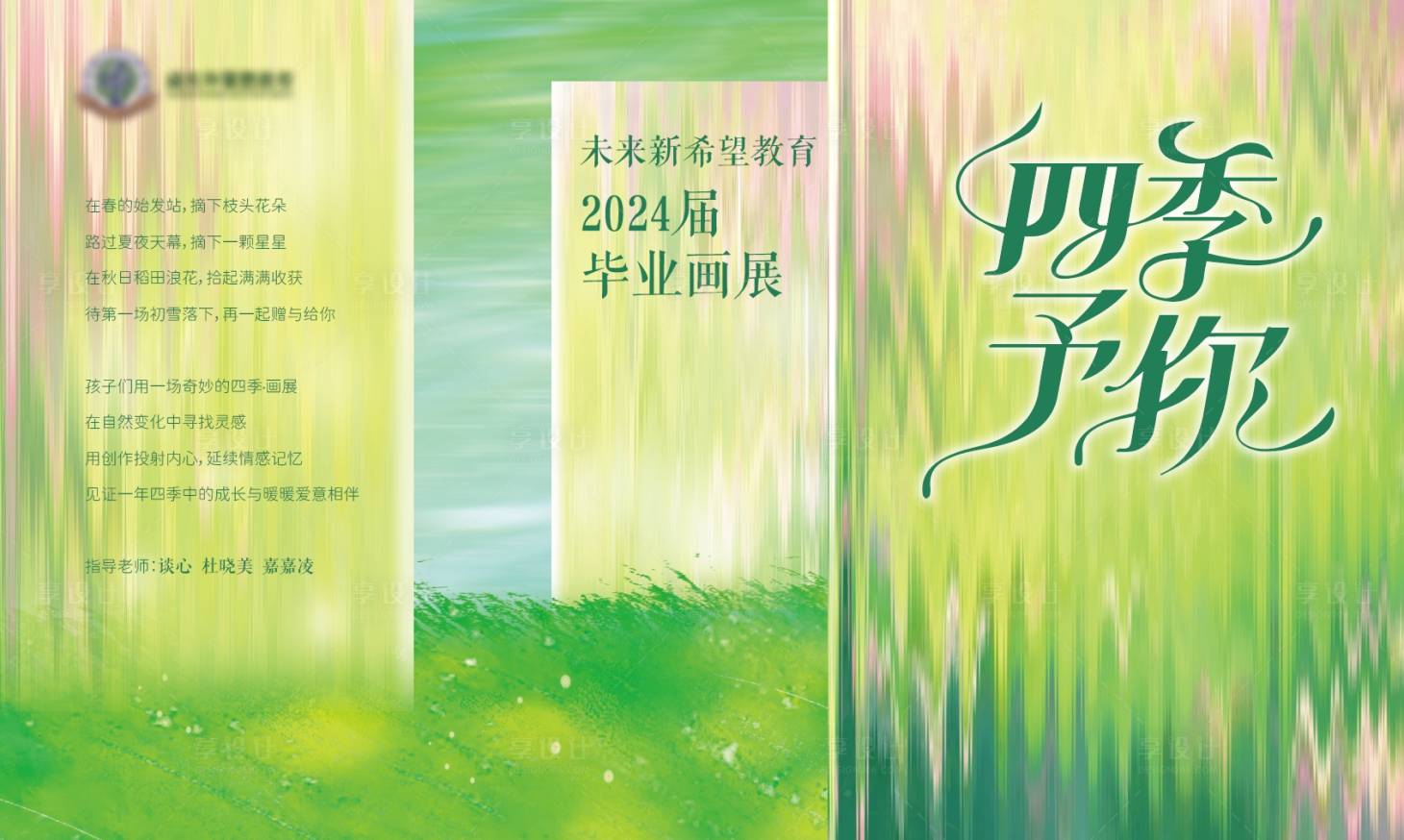 源文件下载【享设计】搜索编号：82340026507867683【小清新画展背景】