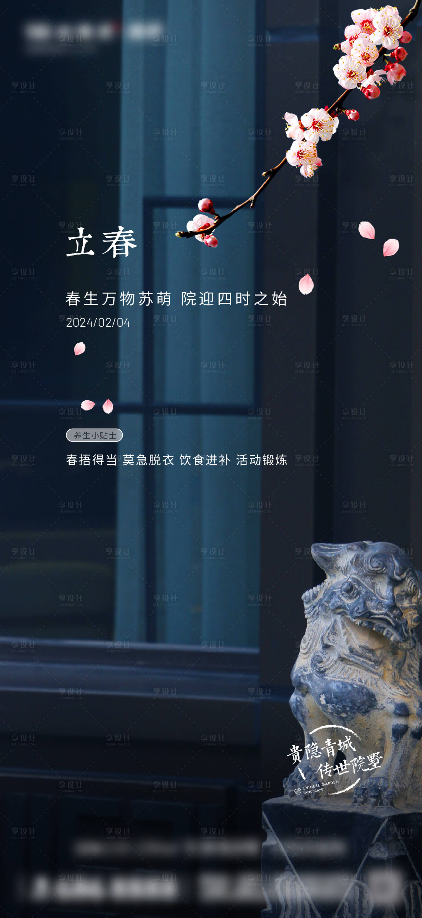 源文件下载【享设计】搜索编号：11030026241702231【叠墅立春单图】