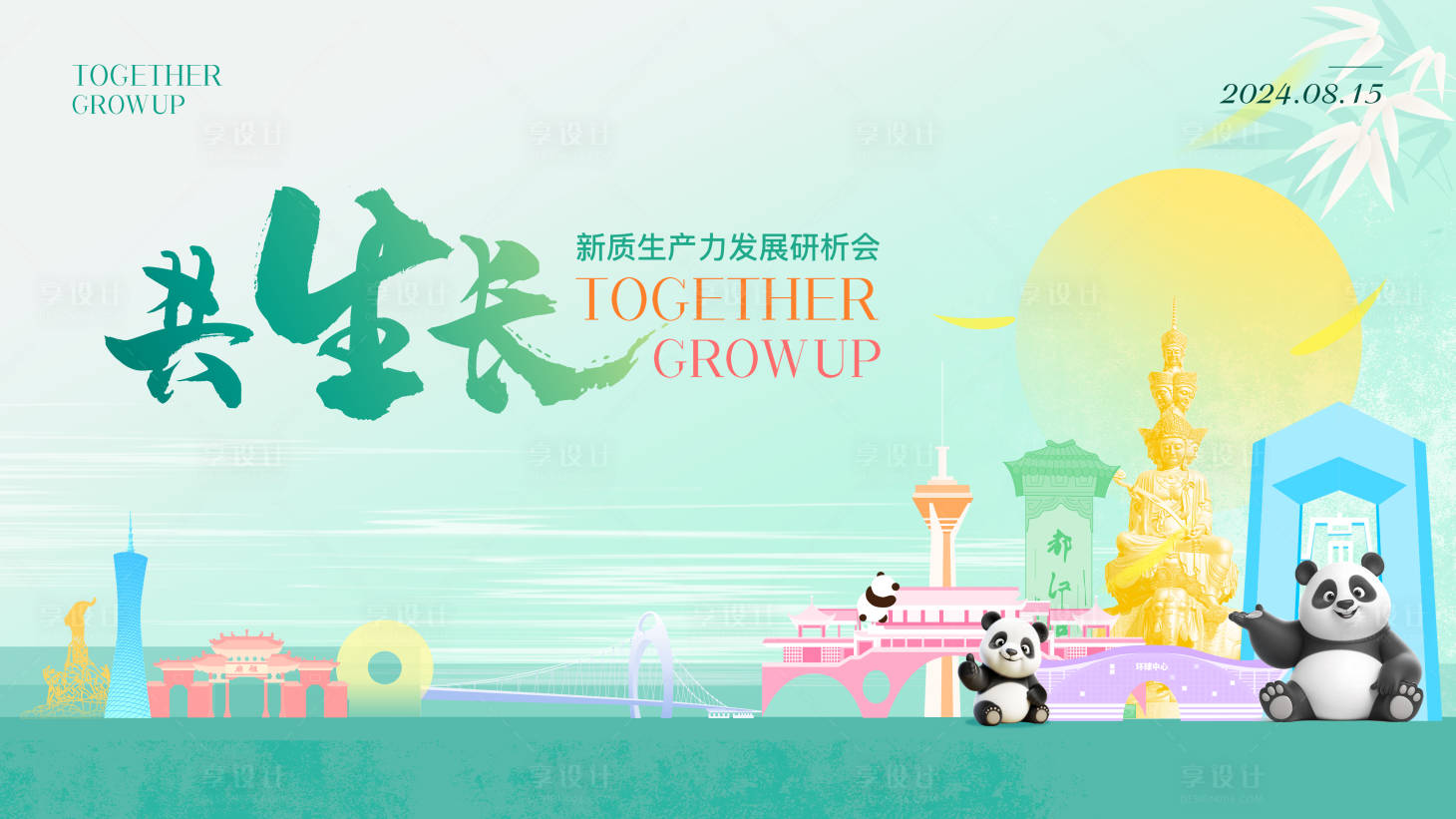 源文件下载【中秋节晚宴会议活动背景板】编号：57670026231269698