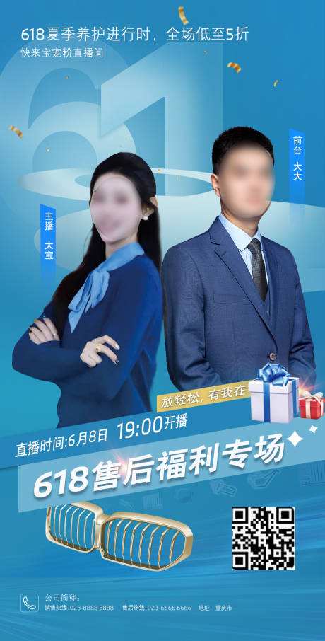 源文件下載【享設計】搜索編號：20240026368218214【汽車養護直播海報】