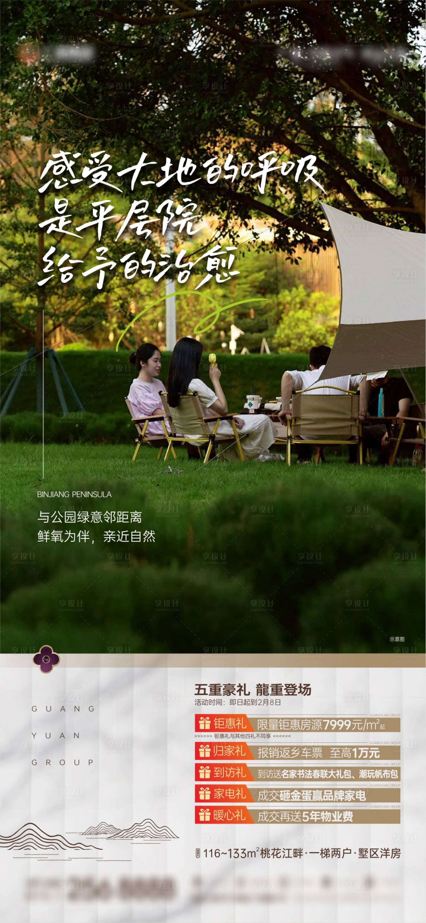 源文件下载【享设计】搜索编号：56560026073889033【地产平层院五重礼价值点海报】