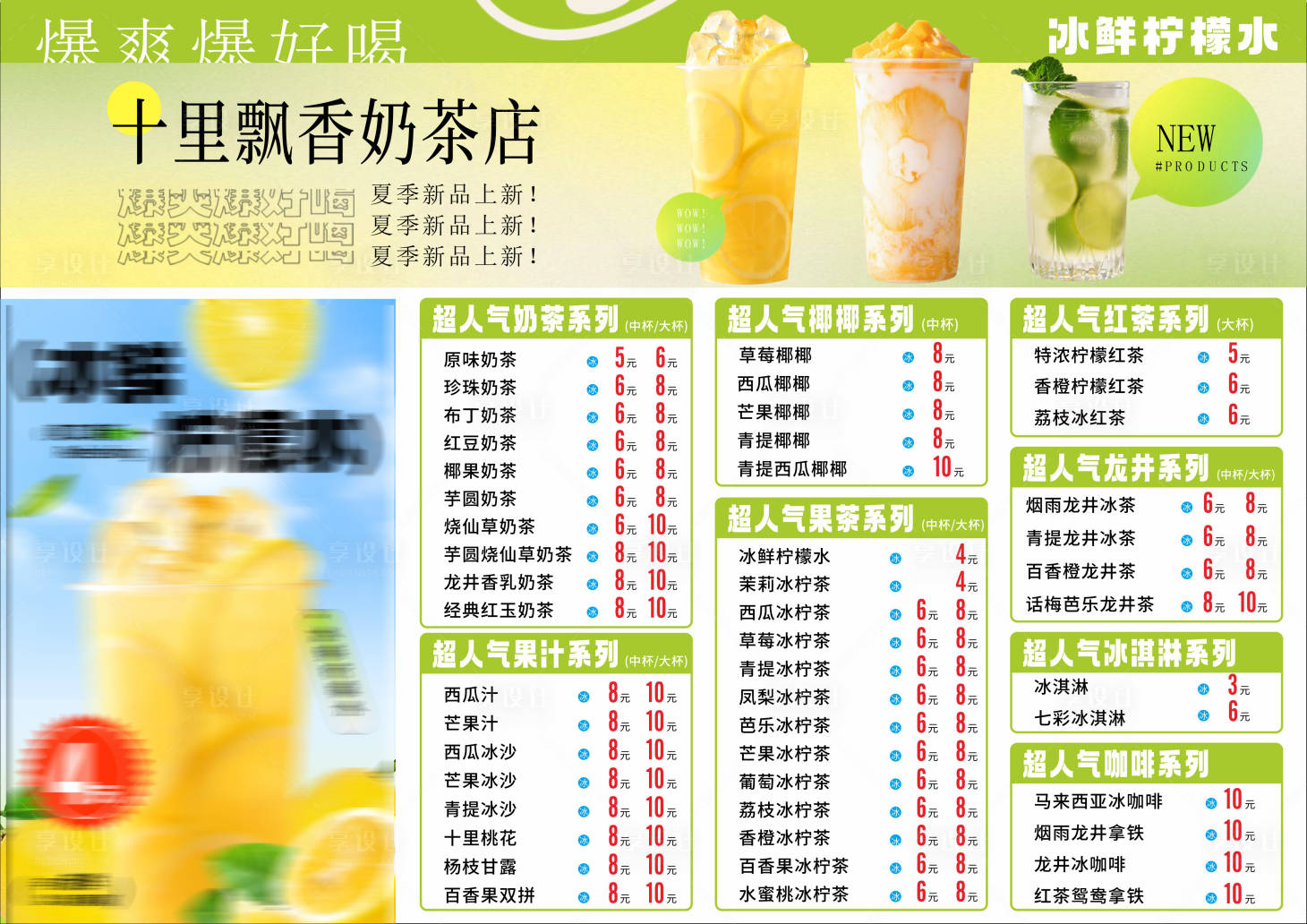源文件下載【享設計】搜索編號：20530026084038921【奶茶菜單】