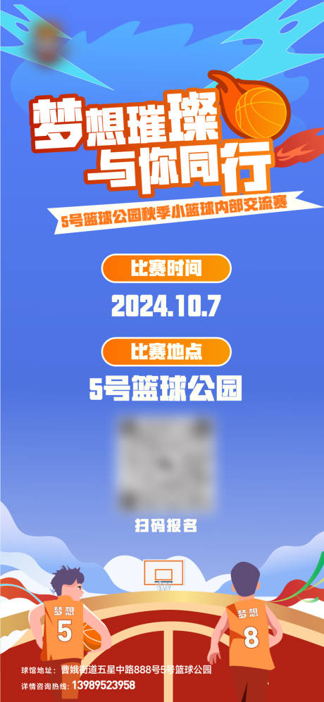 源文件下載【籃球比賽海報(bào)】編號(hào)：85700026549134273