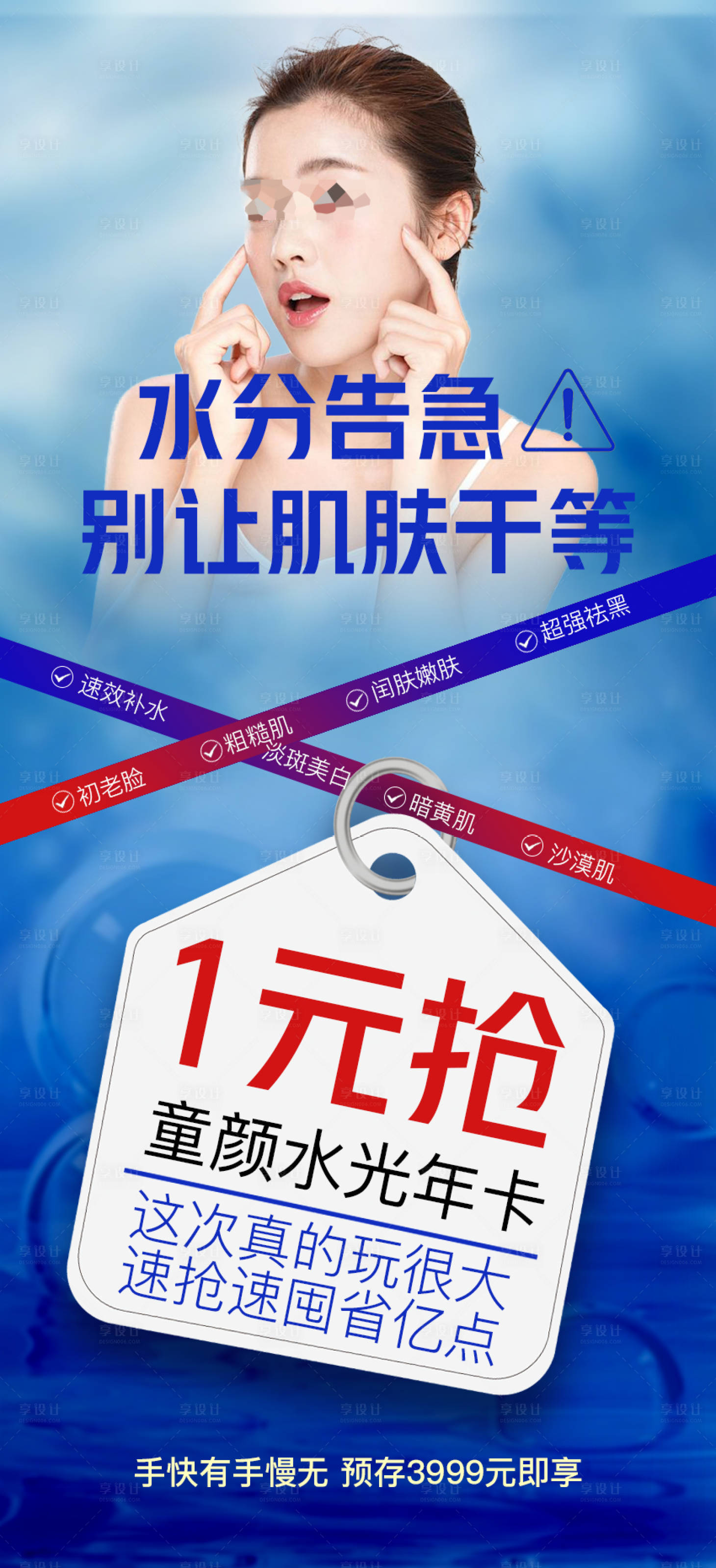 源文件下載【享設(shè)計(jì)】搜索編號：49610026512038497【醫(yī)美1元搶購活動海報(bào)】