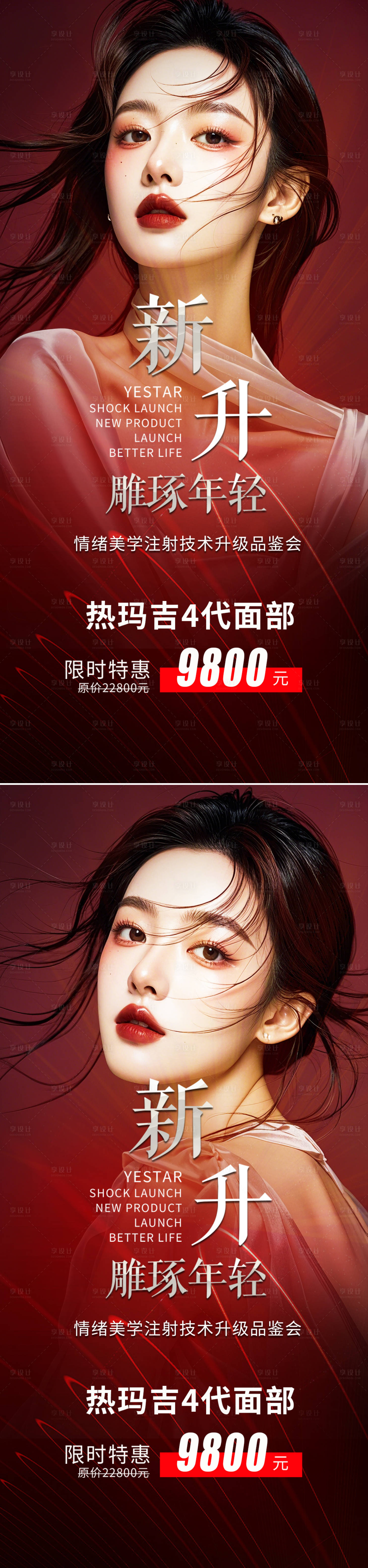 源文件下载【享设计】搜索编号：75380026335172276【医美活动海报】