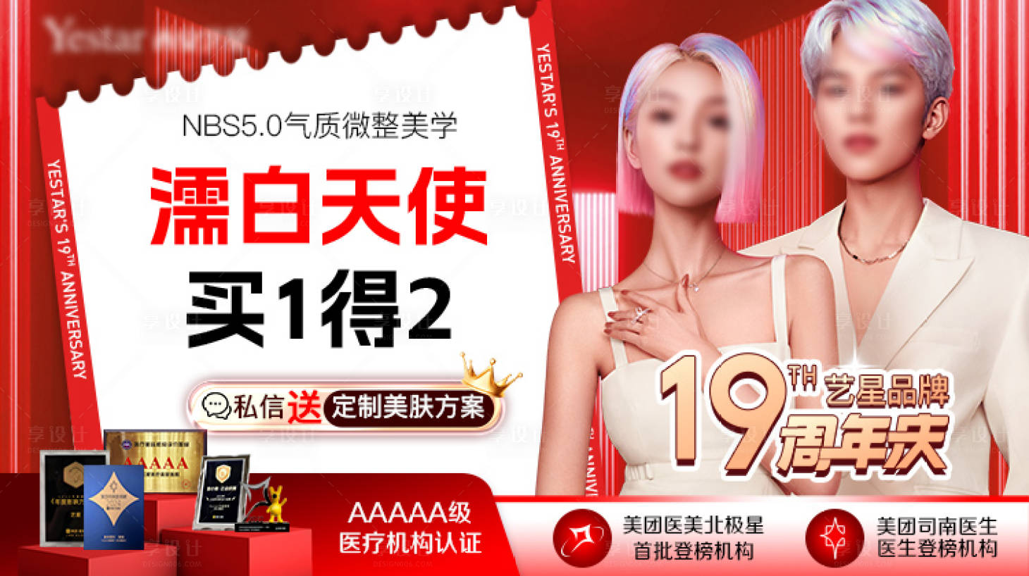 源文件下載【享設(shè)計(jì)】搜索編號(hào)：95900026250864795【醫(yī)美周年慶美團(tuán)頭圖】
