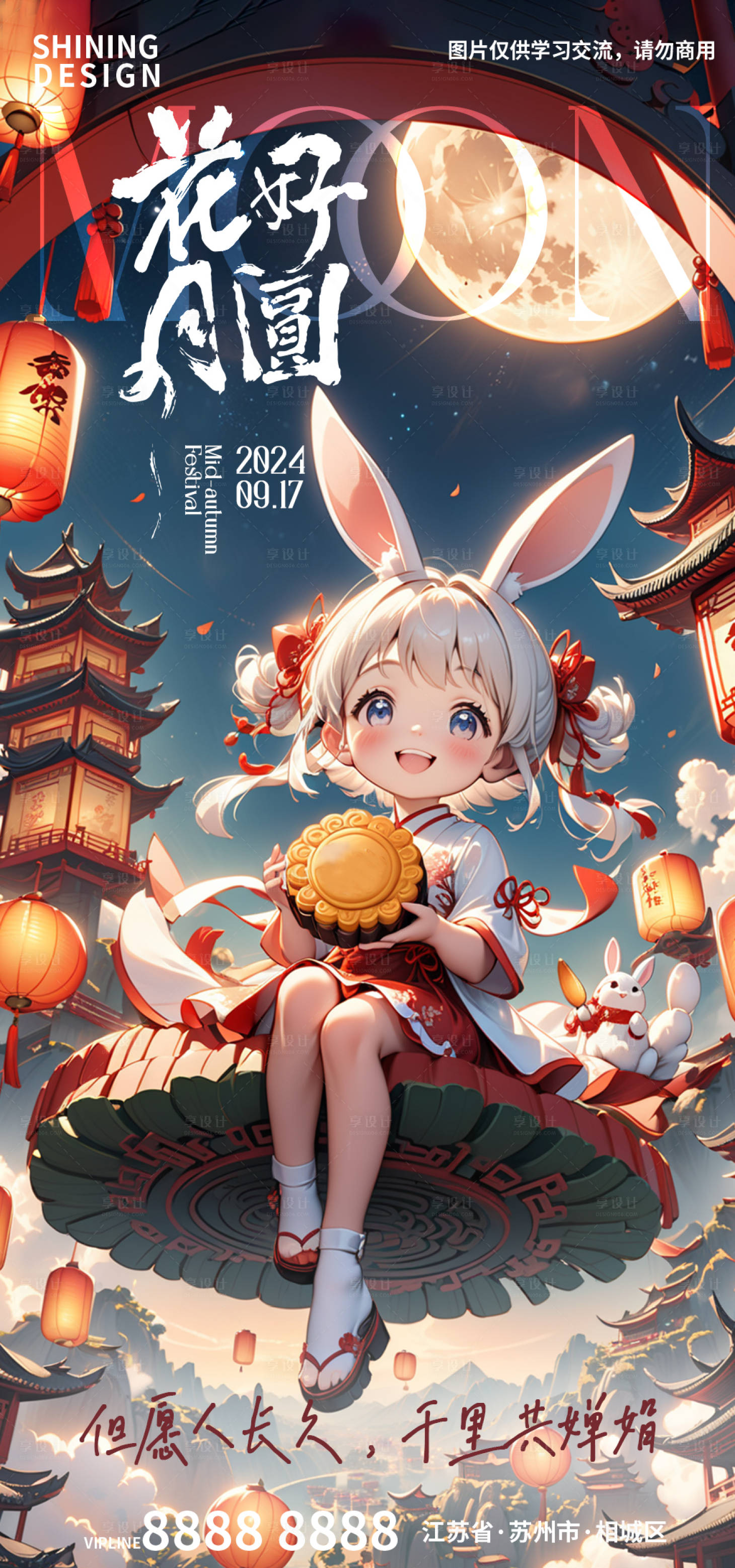 源文件下载【享设计】搜索编号：15640026037818741【中秋节中式建筑女孩玉兔月饼卡通海报】