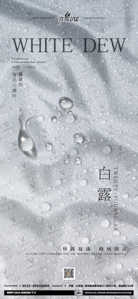 源文件下載【享設計】搜索編號：10110026087273647【白露酒吧海報】