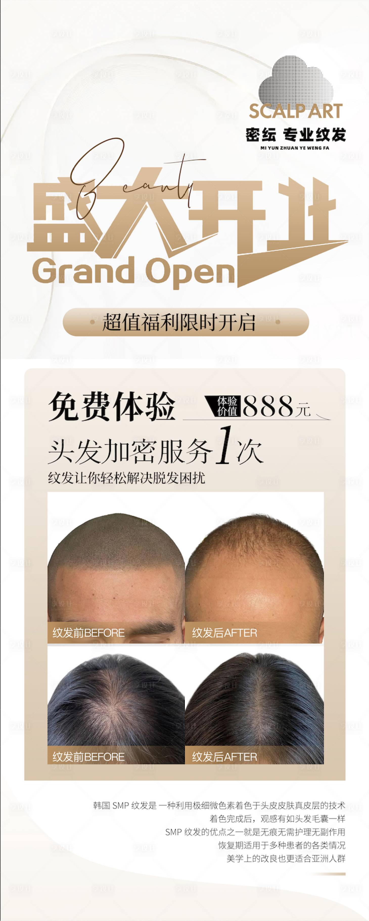 源文件下载【享设计】搜索编号：37830026024093777【盛大开业植发易拉宝】