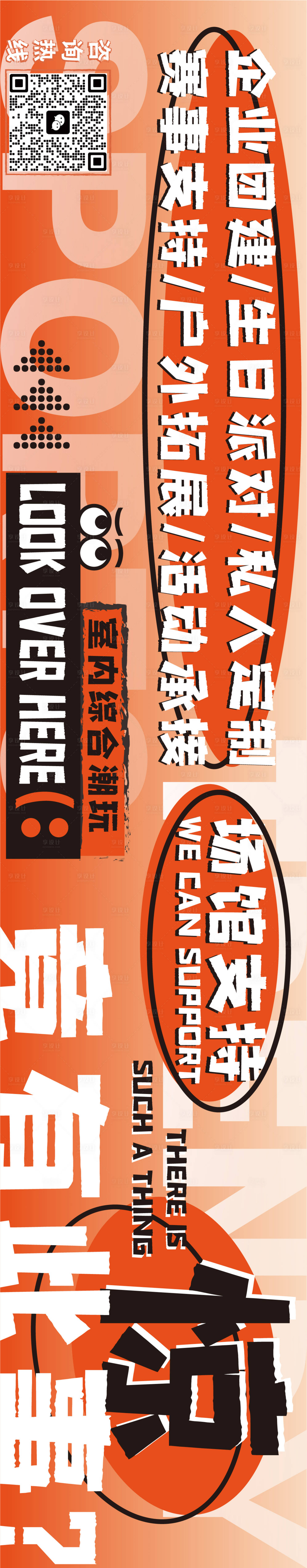 源文件下载【享设计】搜索编号：29880026513134130【活动场馆户外海报】