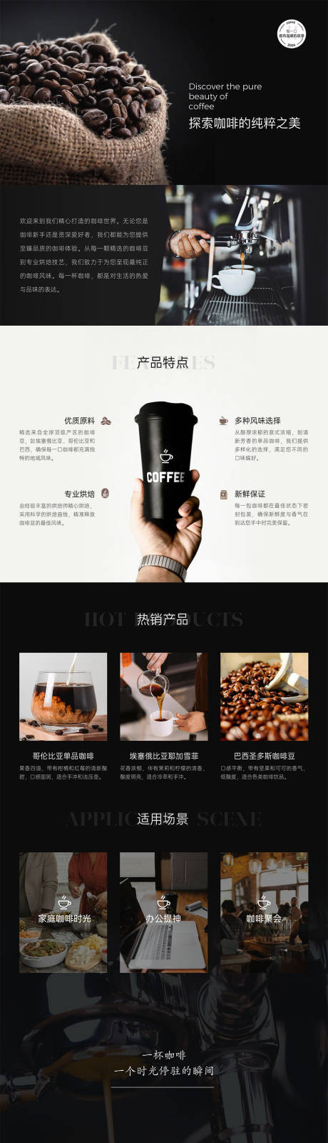 源文件下载【咖啡豆促销电商详情页】编号：21720026148164102