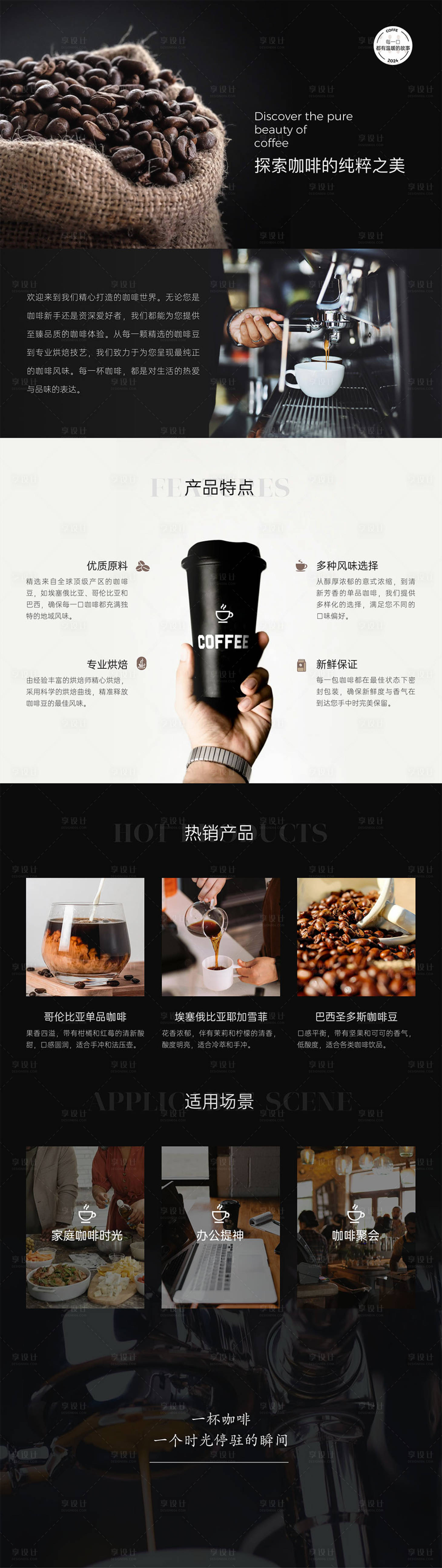 源文件下载【享设计】搜索编号：21720026148164102【咖啡豆促销电商详情页】
