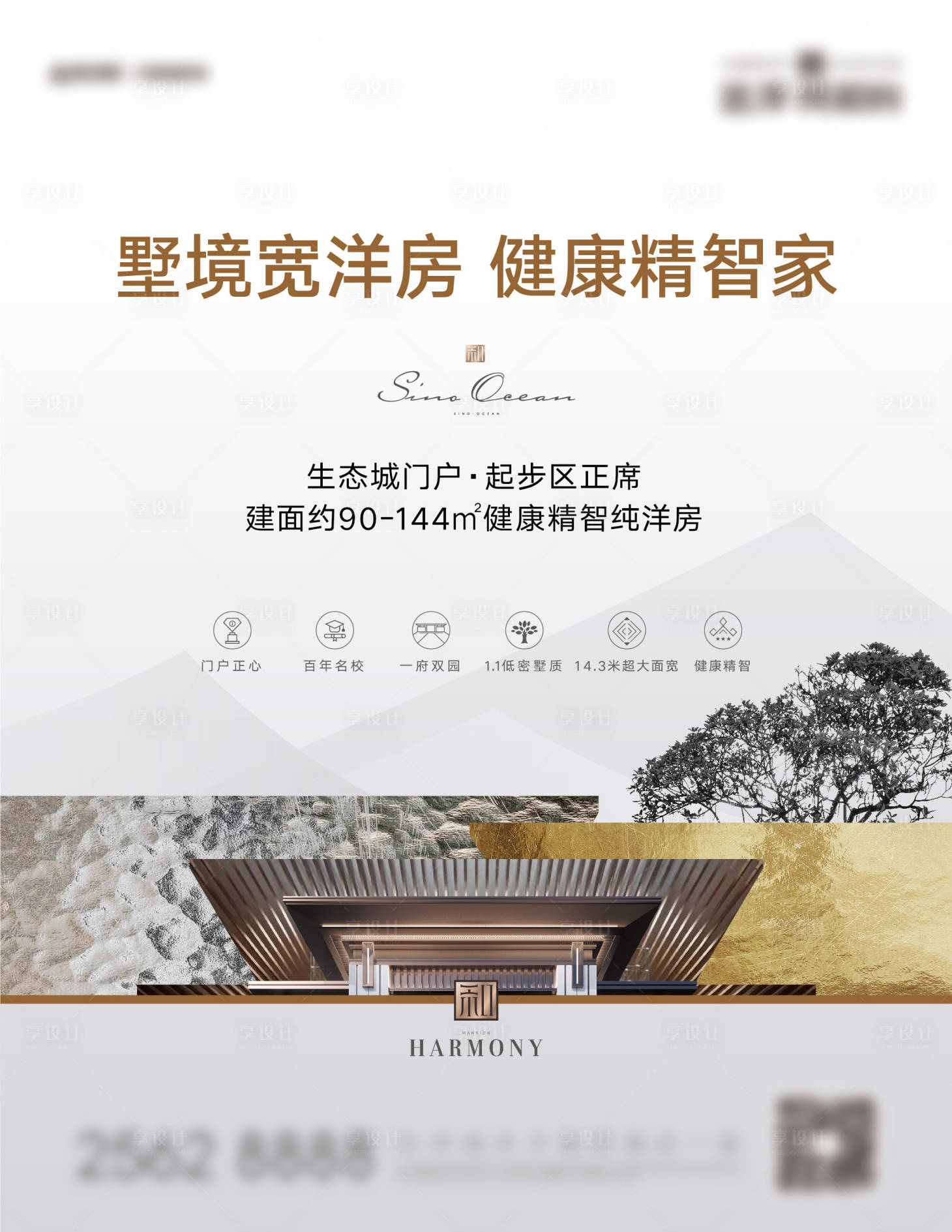 源文件下载【享设计】搜索编号：60340026296873120【房地产亮相加推海报】