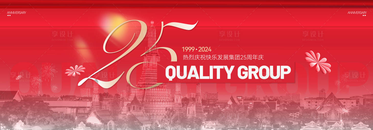 源文件下载【享设计】搜索编号：15390026234941088【周年庆kv】