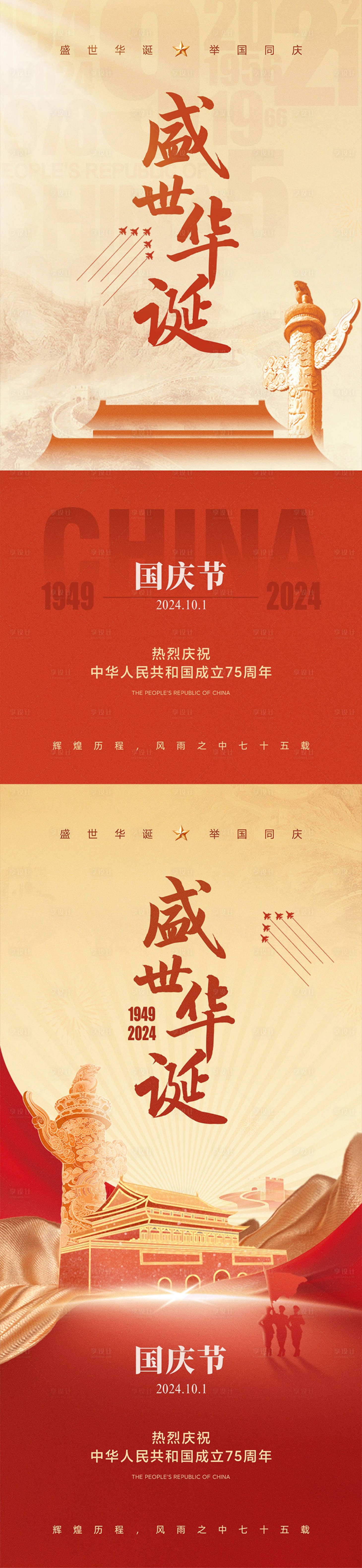 源文件下載【國慶節節日創意海報】編號：72150026404643669
