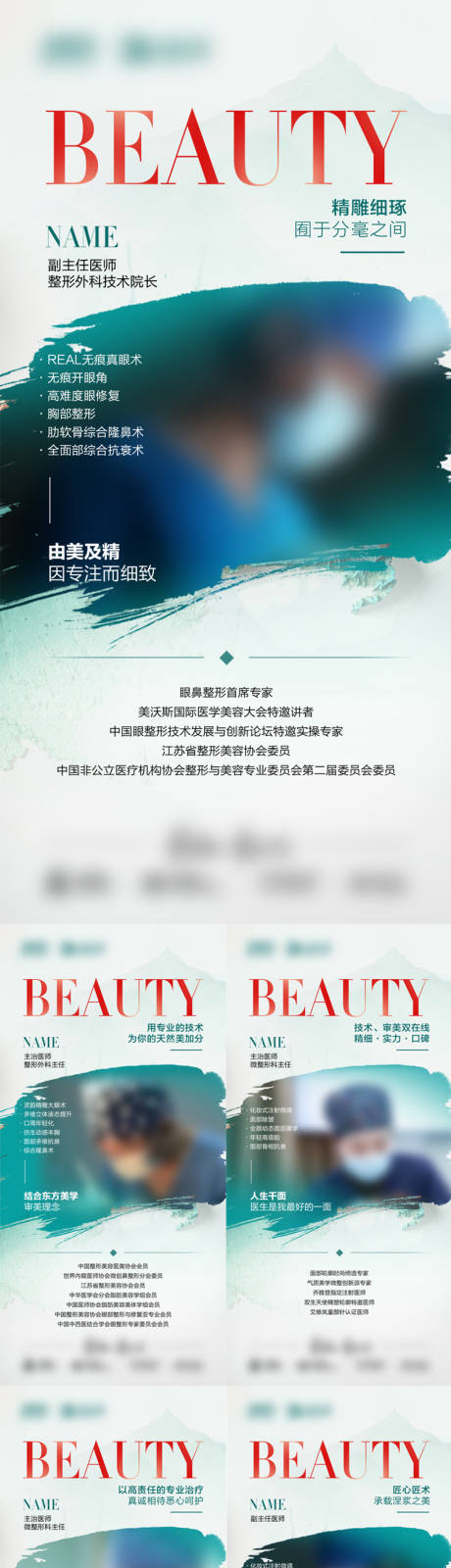 源文件下載【享設計】搜索編號：60620026257192845【時尚醫美專家海報】