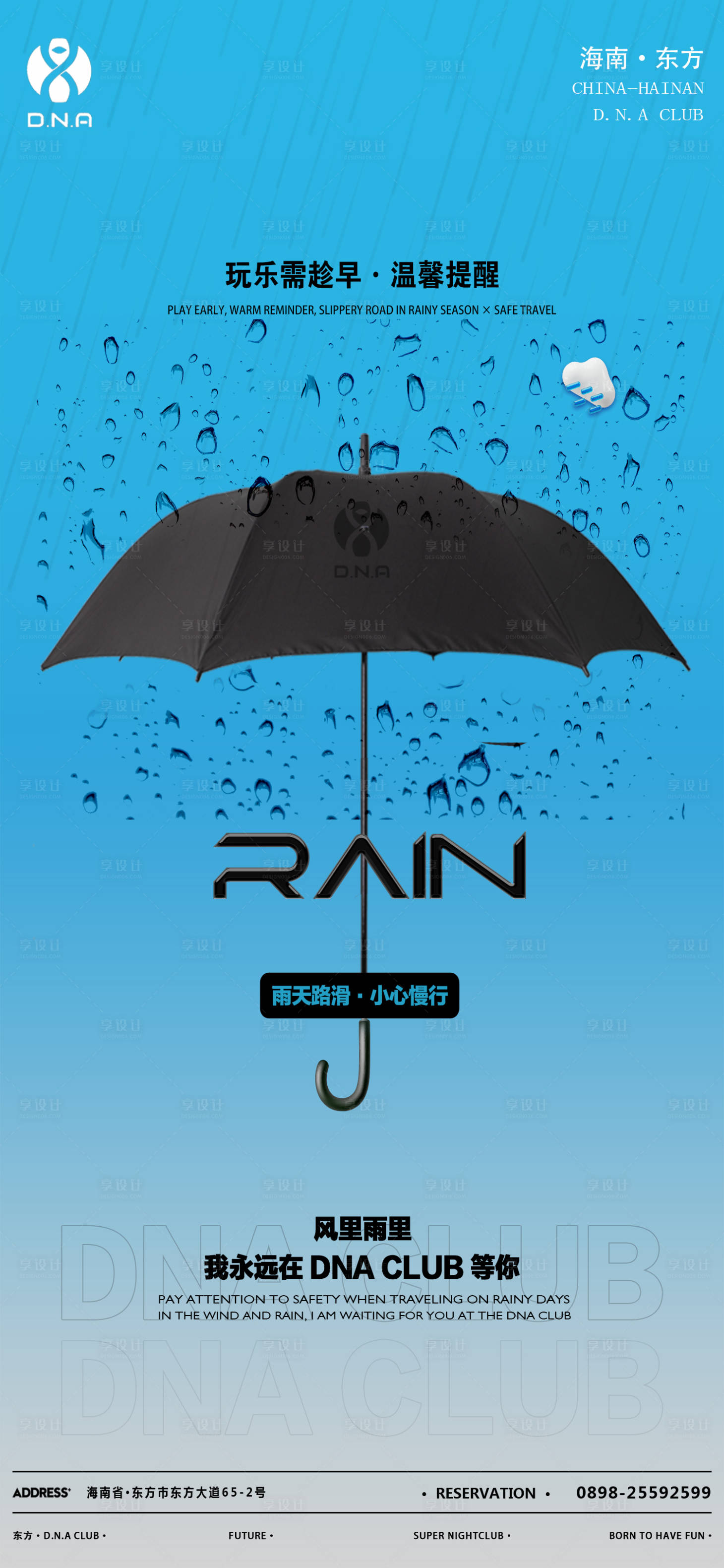 源文件下載【享設計】搜索編號：89430026066177609【雨天】