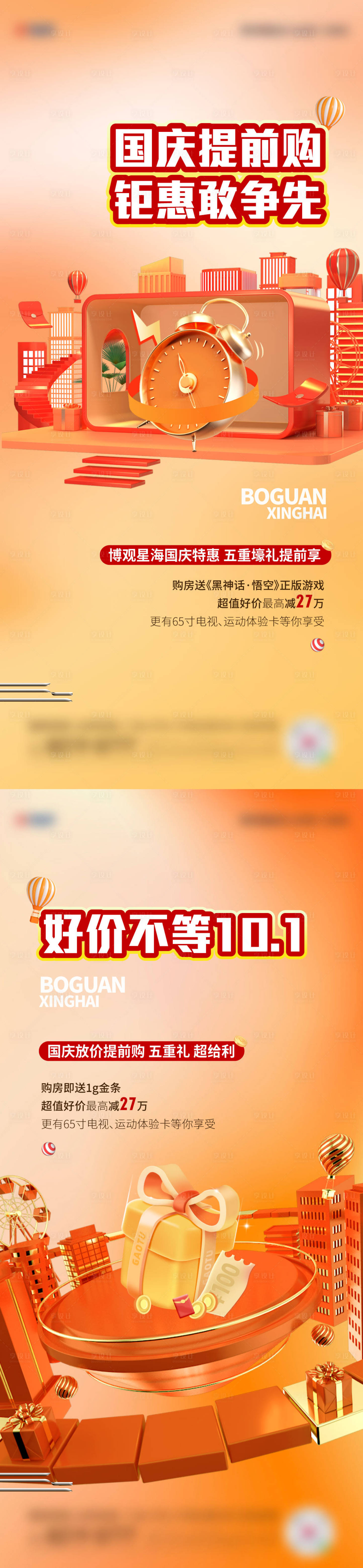 源文件下載【地產國慶活動海報】編號：56140026535475646