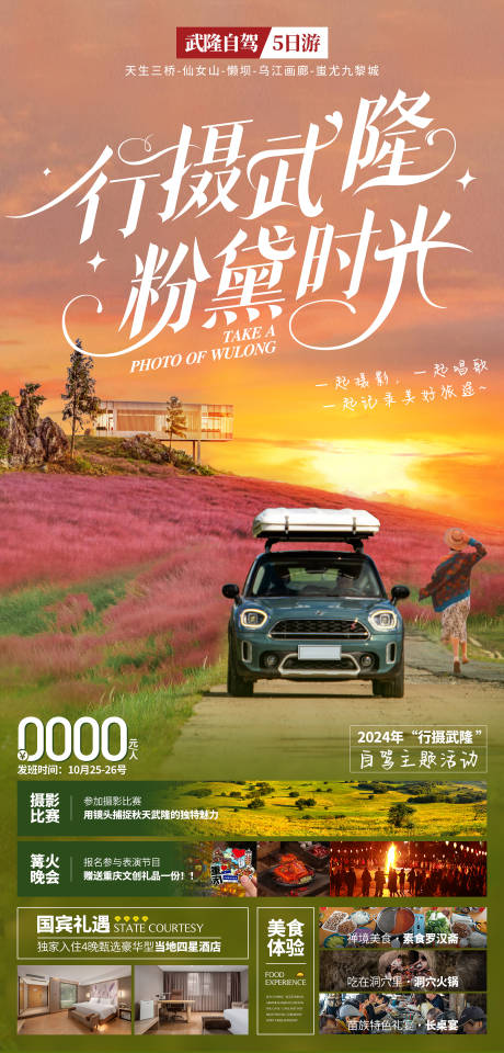 源文件下载【自驾粉黛】编号：40800026508194619