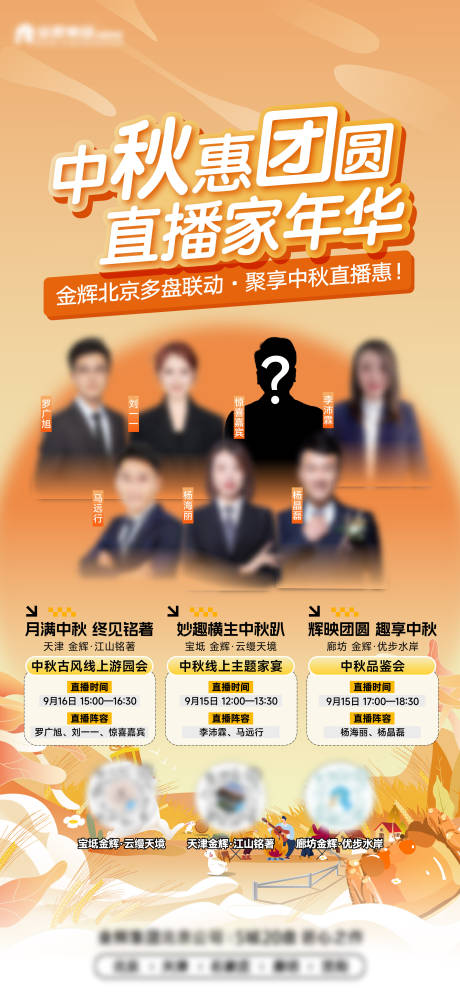 源文件下載【中秋直播家年華海報】編號：48310026193454506